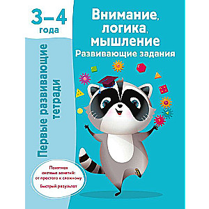 Uzmanība, loģika, domāšana. Attīstošie uzdevumi. 3-4 gadi