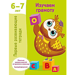 Mācāmies rakstīt. 6-7 gadi