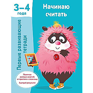 Sāku skaitīt. 3-4 gadi