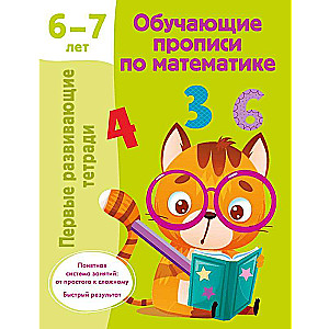 Mācību raksti matemātikā. 6-7 gadi