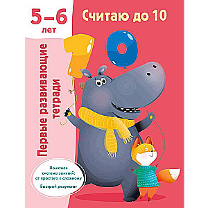 Skaitīšu līdz 10. 5-6 gadi