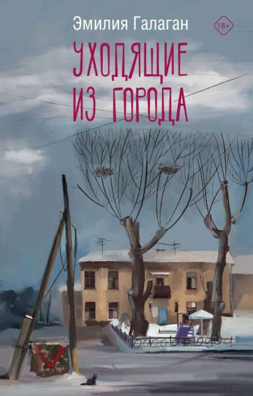 Izbraucēji no pilsētas