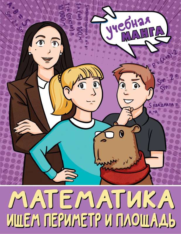 Matemātika. Meklējam perimetru un laukumu
