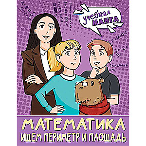 Matemātika. Meklējam perimetru un laukumu