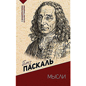 Domāšana. Ar komentāriem un ilustrācijām