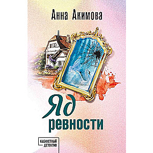 Greizsirdības inde