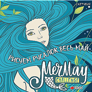 MerMay Challenge: skiču grāmata