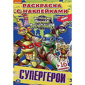 Supervaroņi. Mazie varoņi. Čūskas