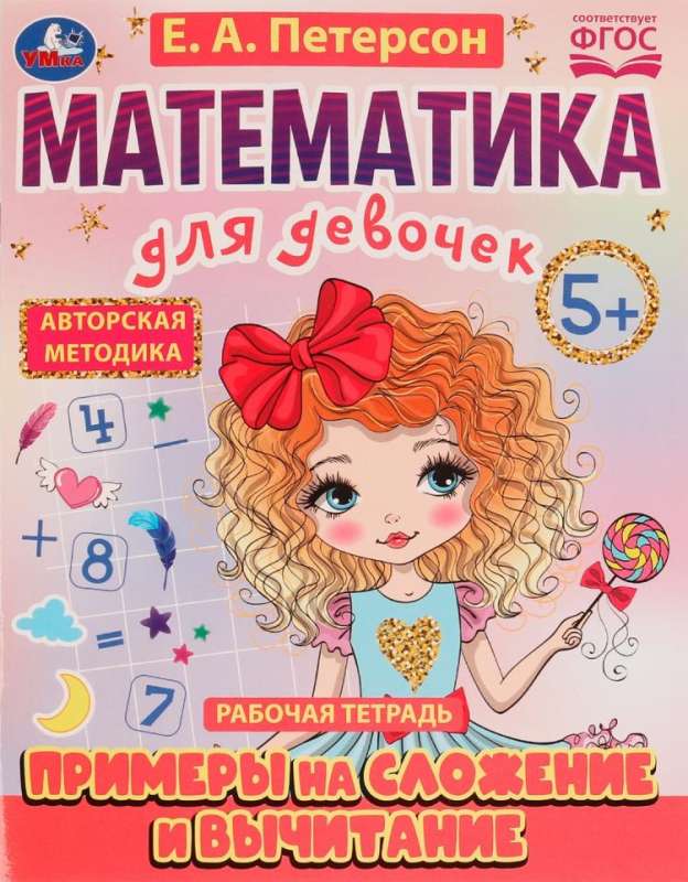 Piemēri saskaitīšanai un atņemšanai