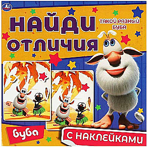 Tik citāds Buba. Atrodi atšķirības. Būba