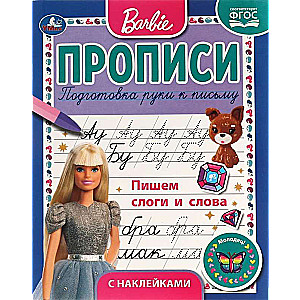 Rakstām zilbes un vārdus. Barbi