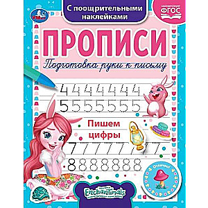 Rakstām ciparus. Enchantimals