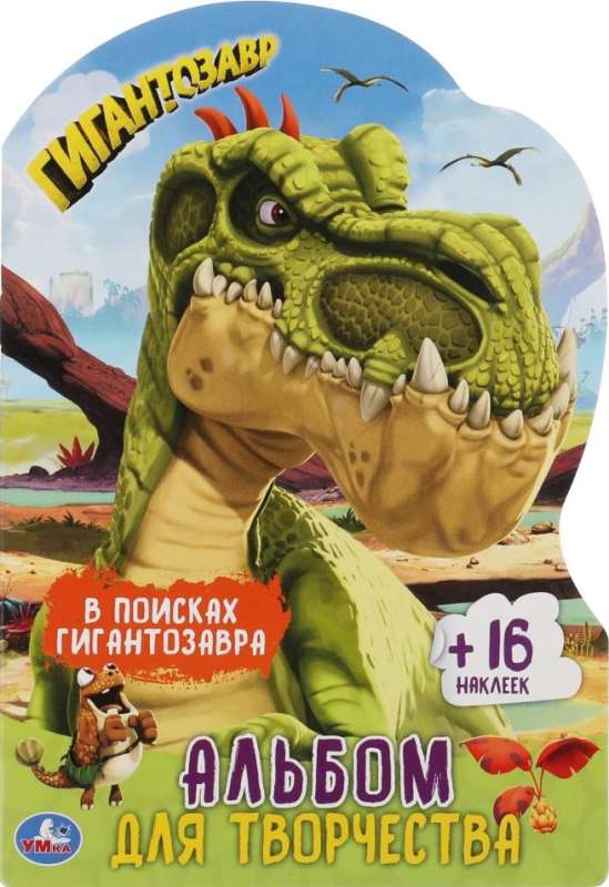 Meklējot gigantozauru