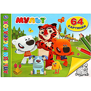 Mūlt (krāsošanas albums)