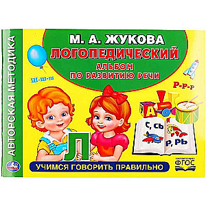 Logopēdiskā albuma par runas attīstību