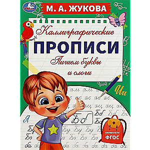 Rakstām burtus un zilbes