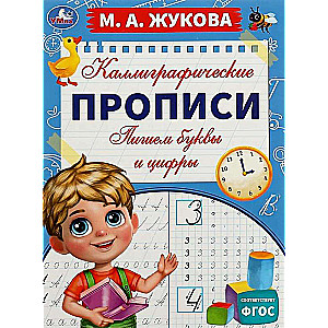 Rakstām burtus un ciparus