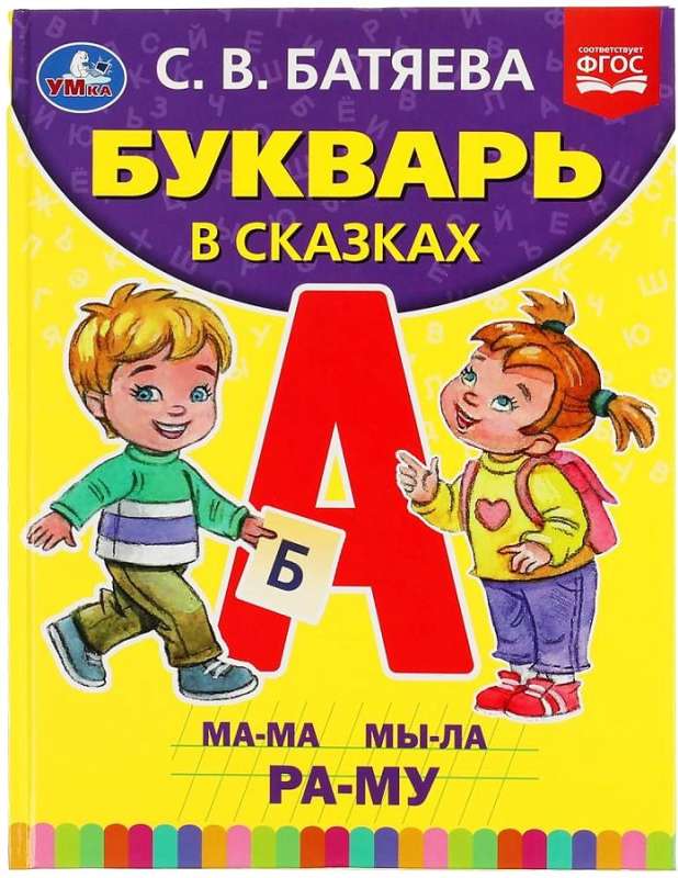 Burtuvējs pasakās