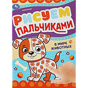 Dzīvnieku pasaulē