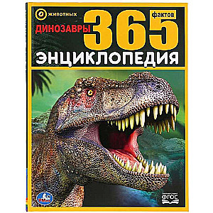 Dinozauri. 365 fakti. Enciklopēdija