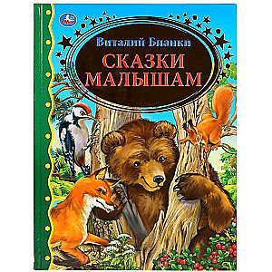 Pasakas mazajiem. Zelta klasika