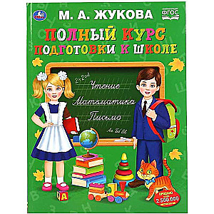 Pilns sagatavošanas kurss skolai