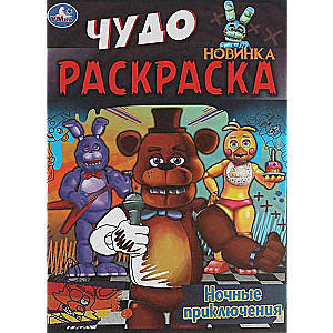Nakts piedzīvojumi