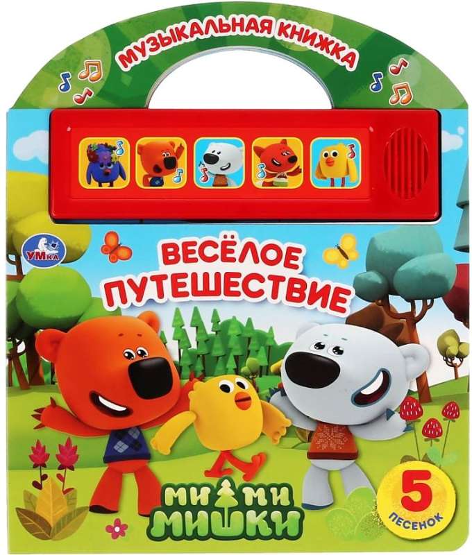 Mūzikas grāmata Priecīgā ceļojumā