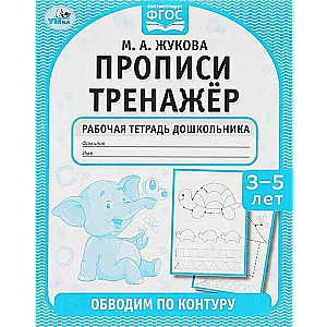 Obvodim pa kontūru. Bērniem no 3-5 gadiem