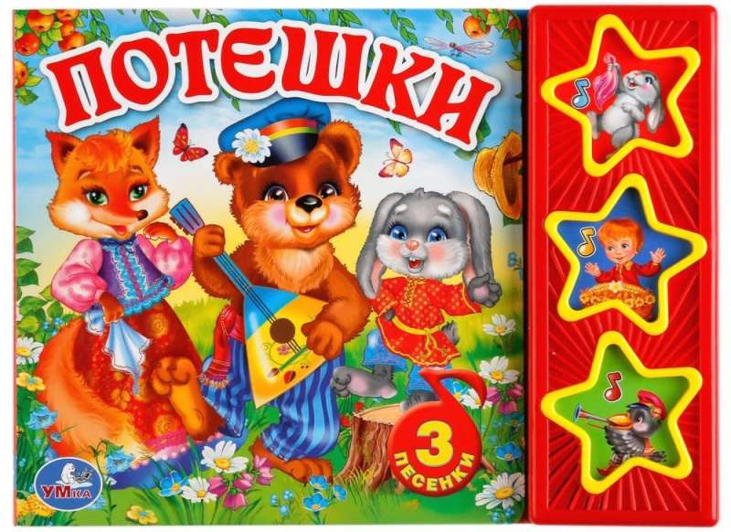 Mūzikas grāmata "Poteškas"