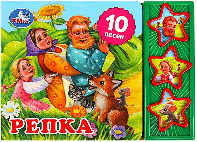 Музыкальная книжка "Репка"