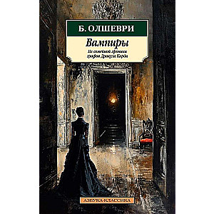 Vampīri. No grāfu Drakula-Kardi ģimenes hronikas