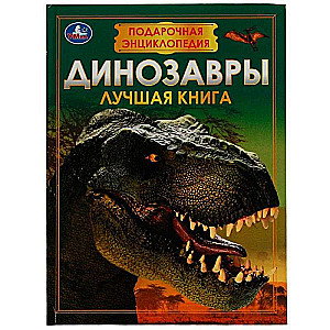 Dinozauri. Dāvanas enciklopēdija