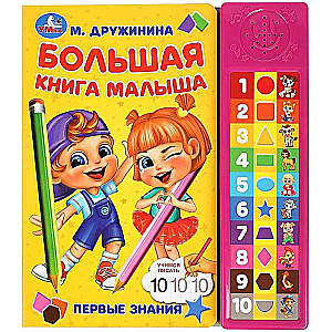 Lielā bērnu grāmata (30 skaņas pogas)