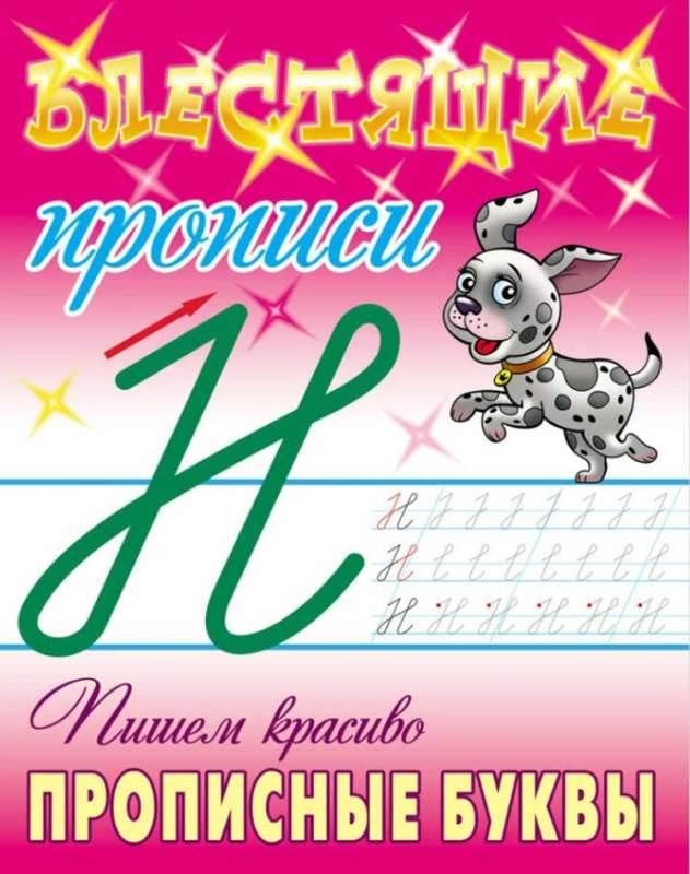 Rakstām skaisti drukātās burtus
