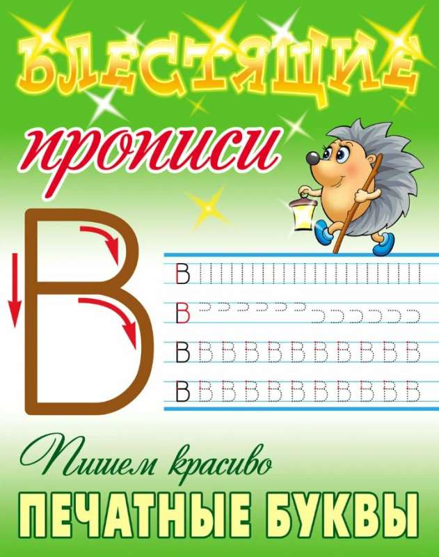 Rakstām skaisti drukātos burtus
