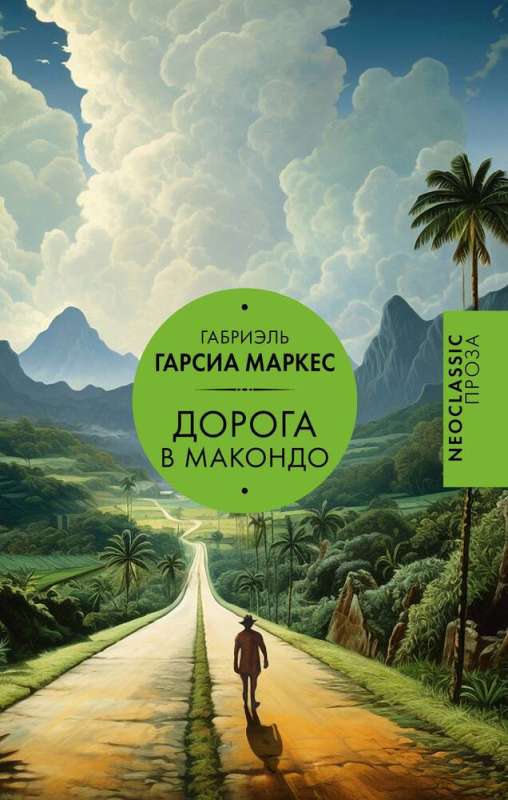 Ceļš uz Makondo
