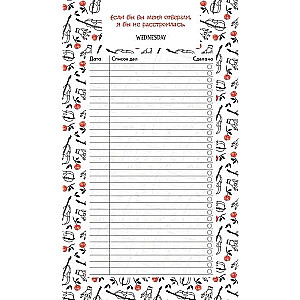 Bloks piezīmēm ar atdalāmiem lapām. To-do list. Uensdejs