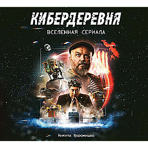 Mākslas grāmata «Kiberdarbnīca»