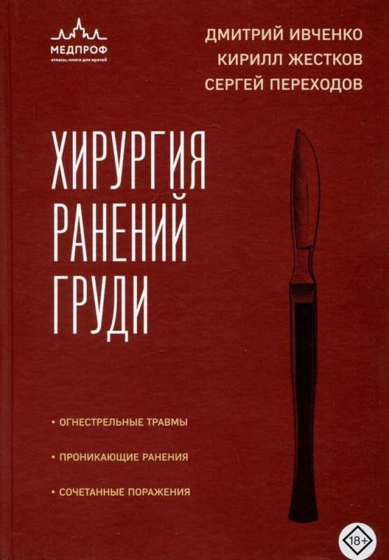 Krūšu ievainojumu ķirurģija