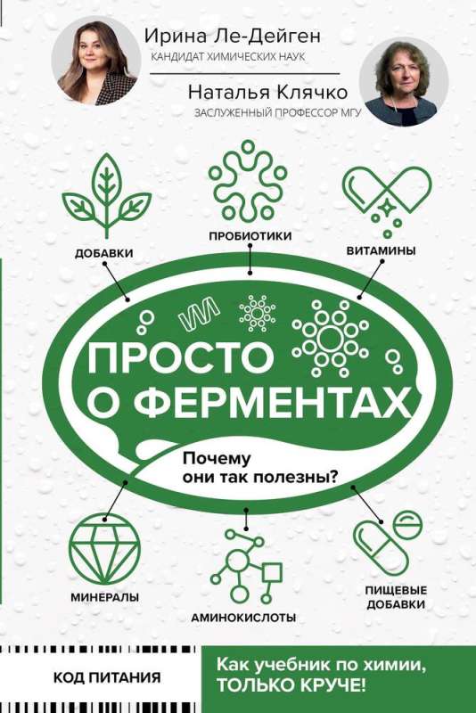 Vienkārši par fermentiem. Kāpēc tie ir tik noderīgi?