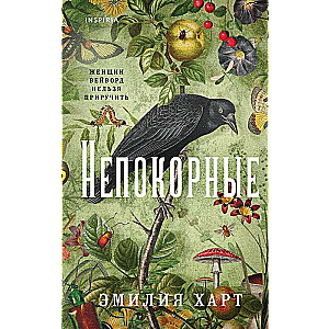 Nepaklausīgie