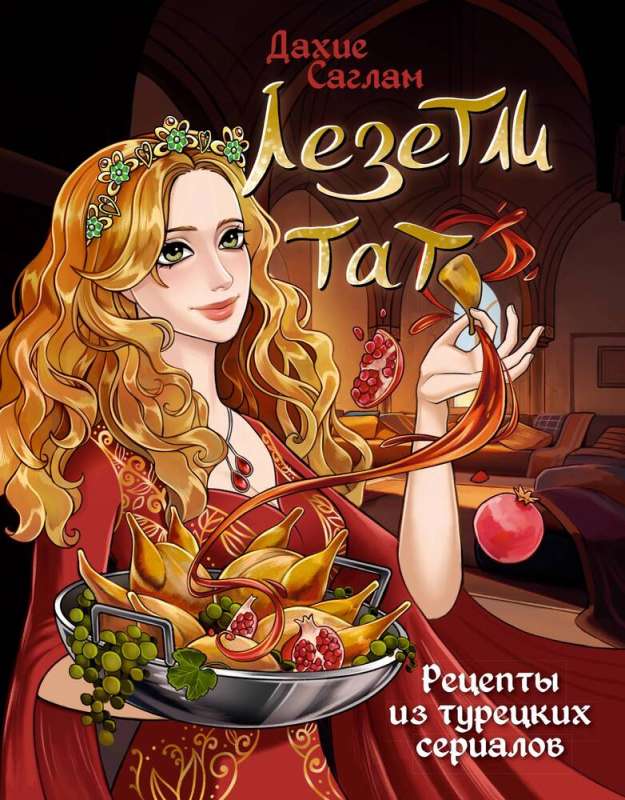 Lēzetli tat. Receptes no turku seriāliem