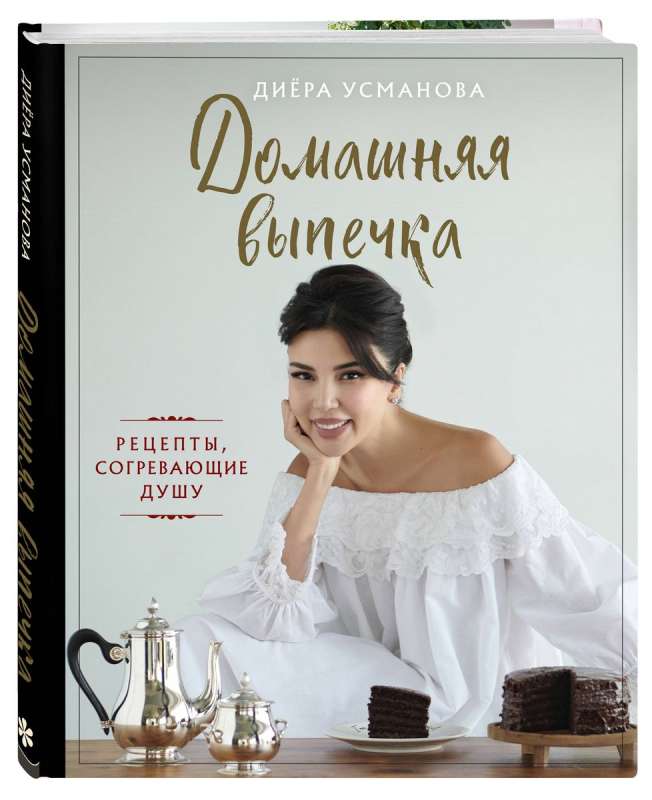 Mājas cepšana. Receptes, kas silda dvēseli