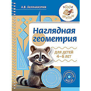 Redzamā ģeometrija bērniem no 4 līdz 6 gadiem