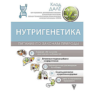 Nutrigenetika: uzturs pēc dabas likumiem