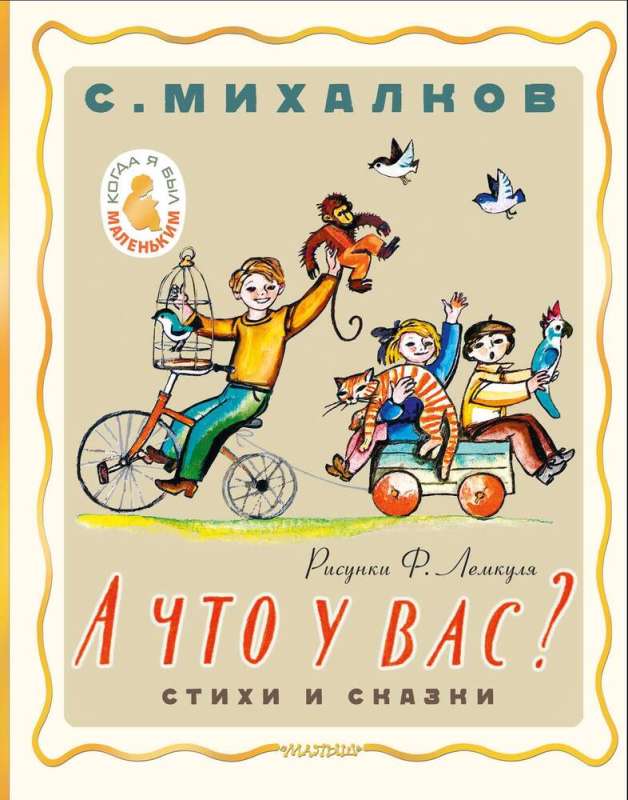 Un ko jums? Dzeja un pasakas
