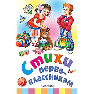 Dzejas pirmklasniekiem