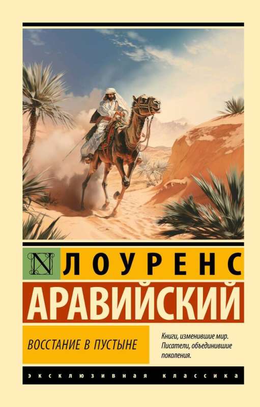 Sacelšanās tuksnesī