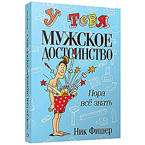 Tev ir vīrišķība. Laiks visu zināt!